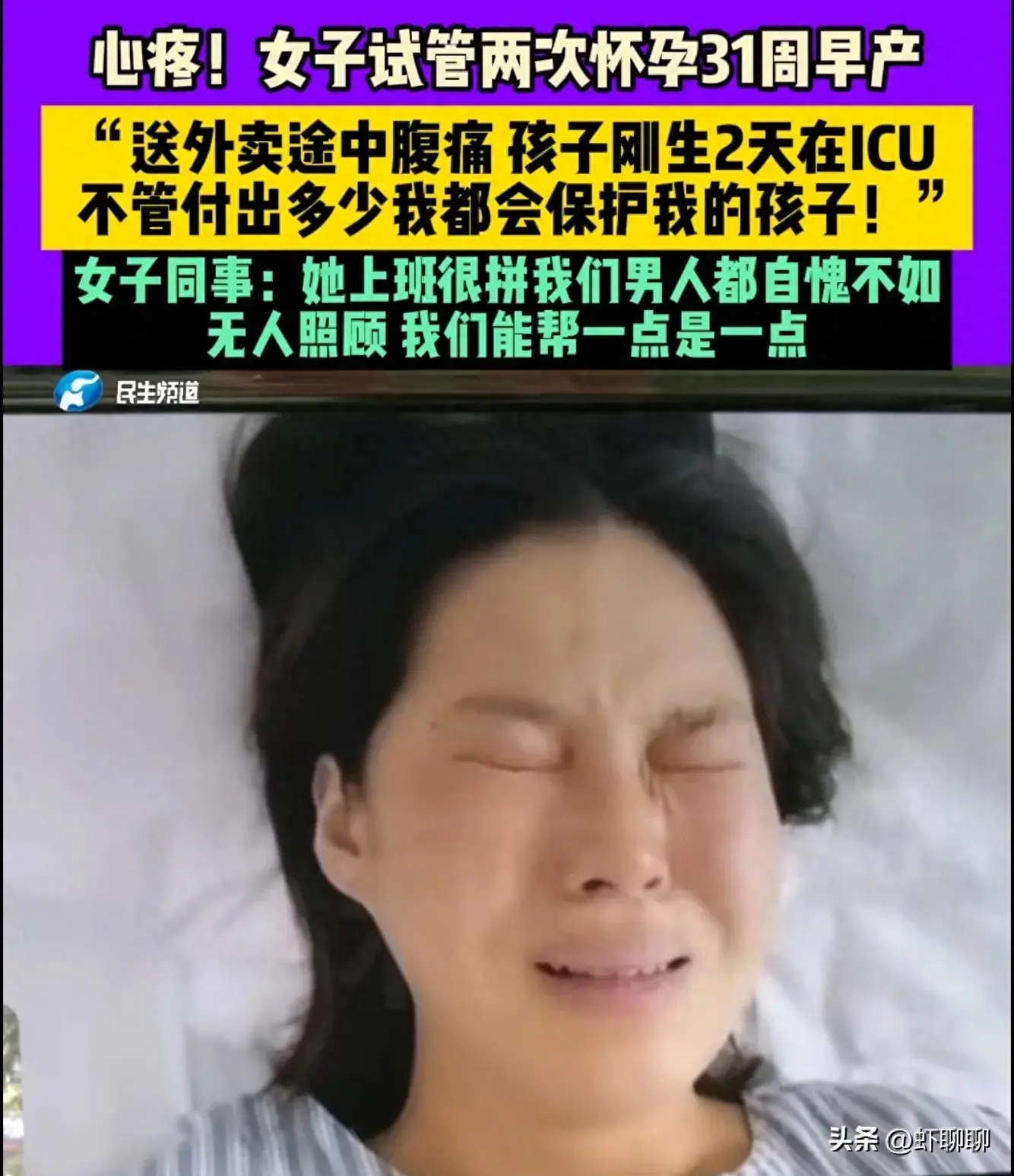 4949澳门开奖结果，深层数据执行策略：单亲妈妈外卖途中早产，曝老二试管 老大白血病，评论区却一片嘘声  